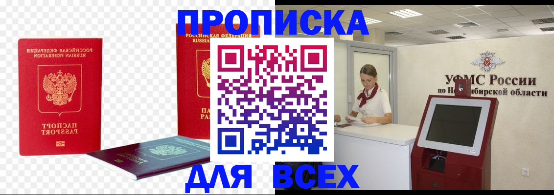 прописка поиск в Пролетарске