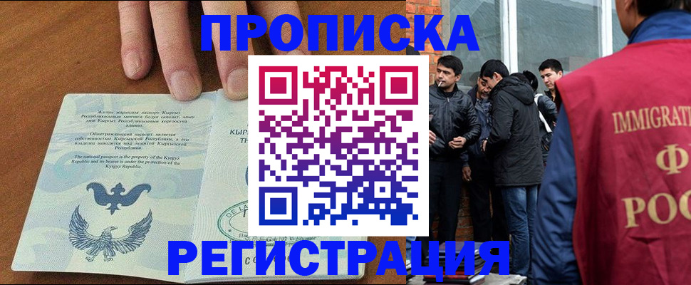 прописка 2025 в Пролетарске
